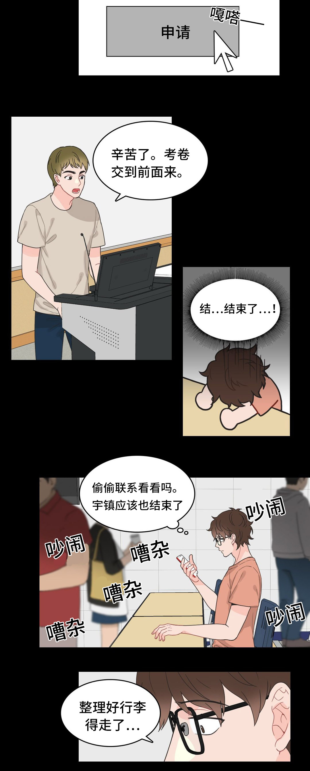 单步手位组合练习漫画,第8章：申请1图