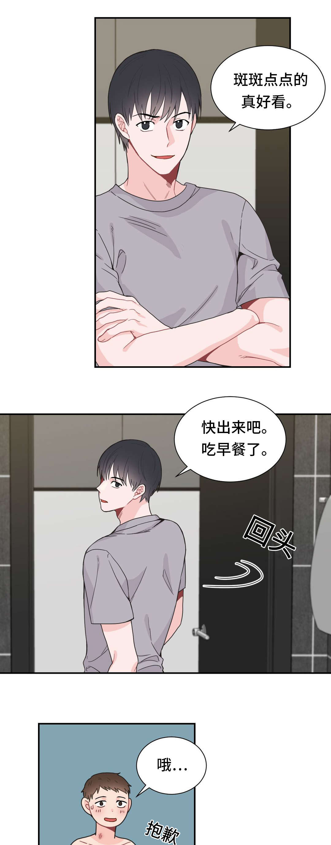 单步舞漫画,第21章：要我帮忙吗1图