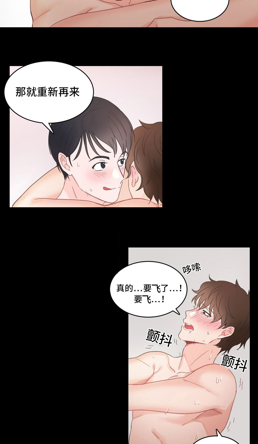 单步梁与双步梁漫画,第7章：对象2图