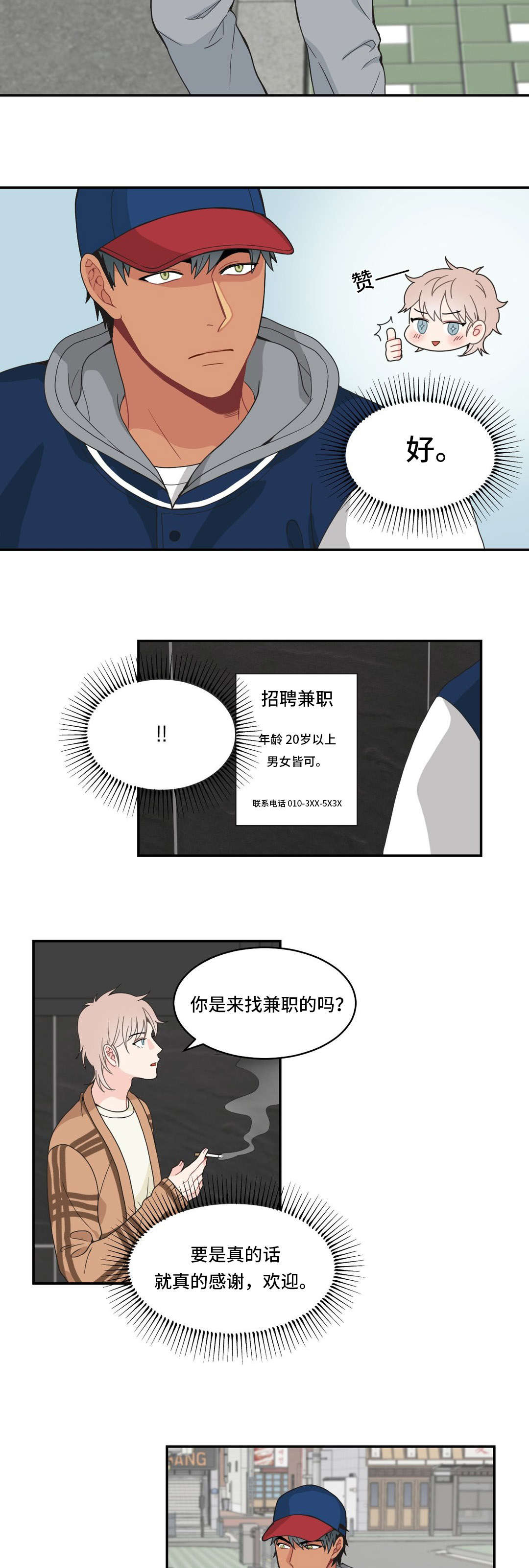 单步是乒乓球基本步法的一种漫画,第14章：好久不见1图