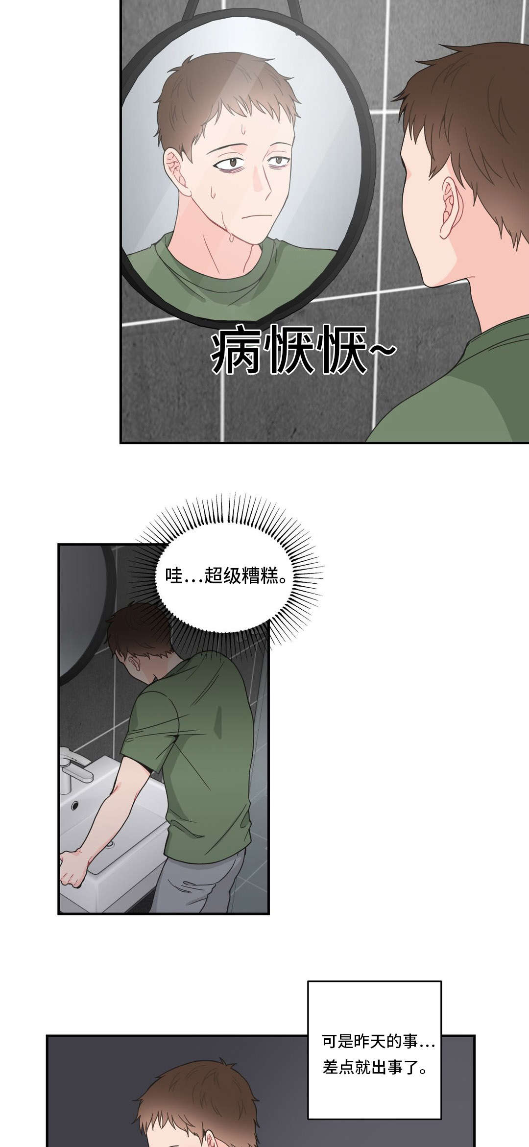 单步梁与双步梁漫画,第13章：没自信1图