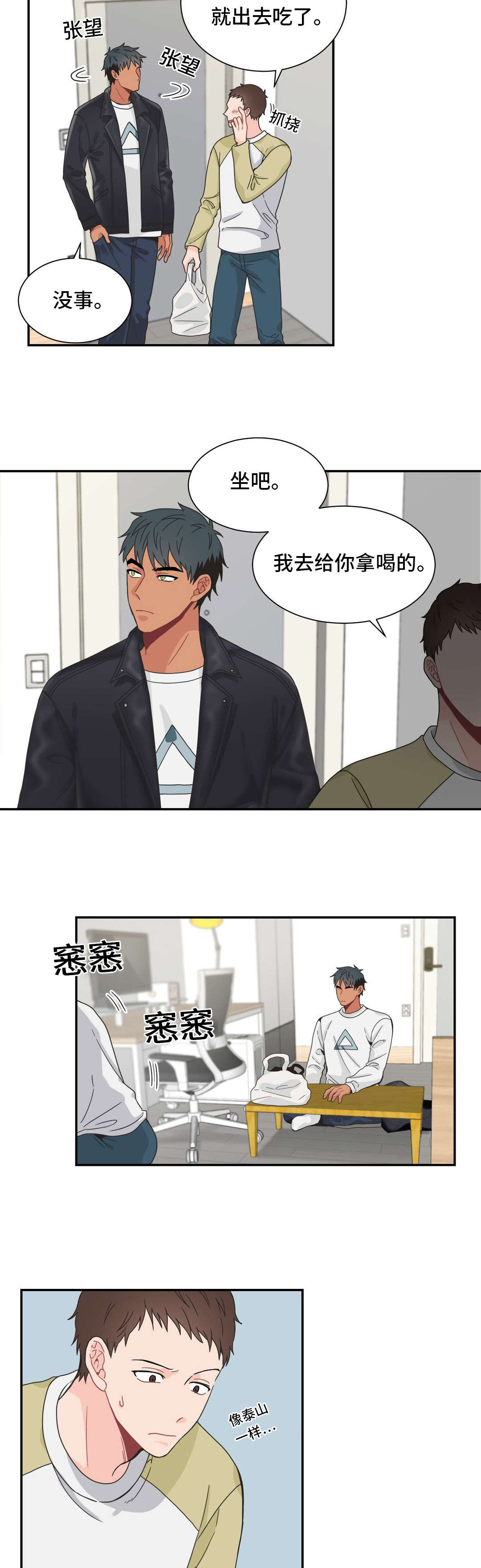 单步运行漫画,第22章：好心2图