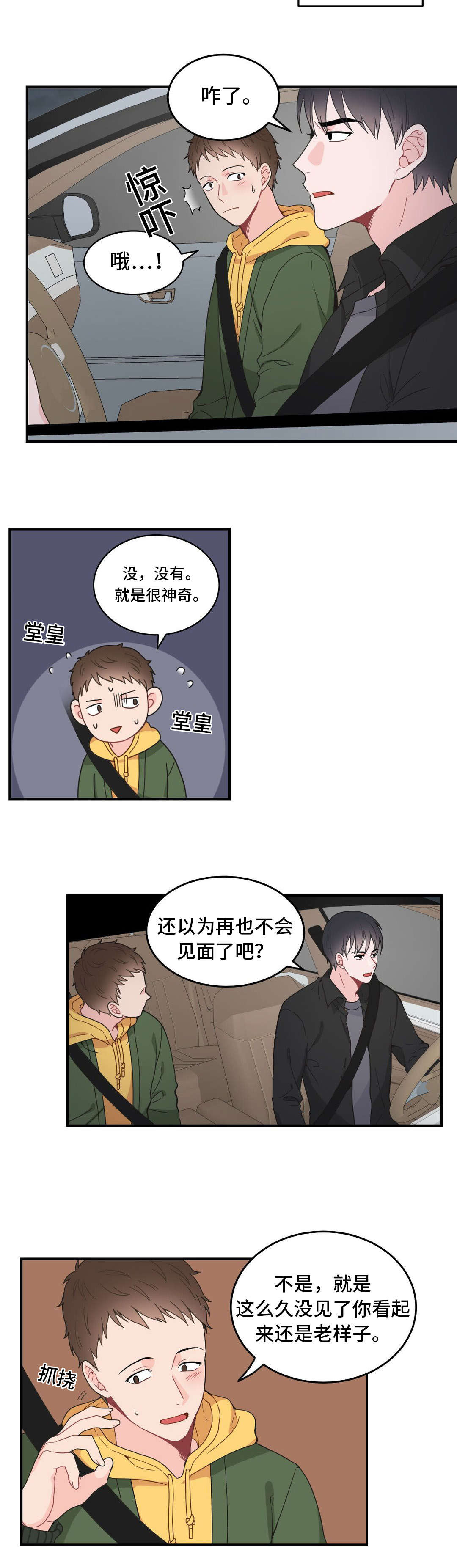 单步训练漫画,第11章：打我一顿2图