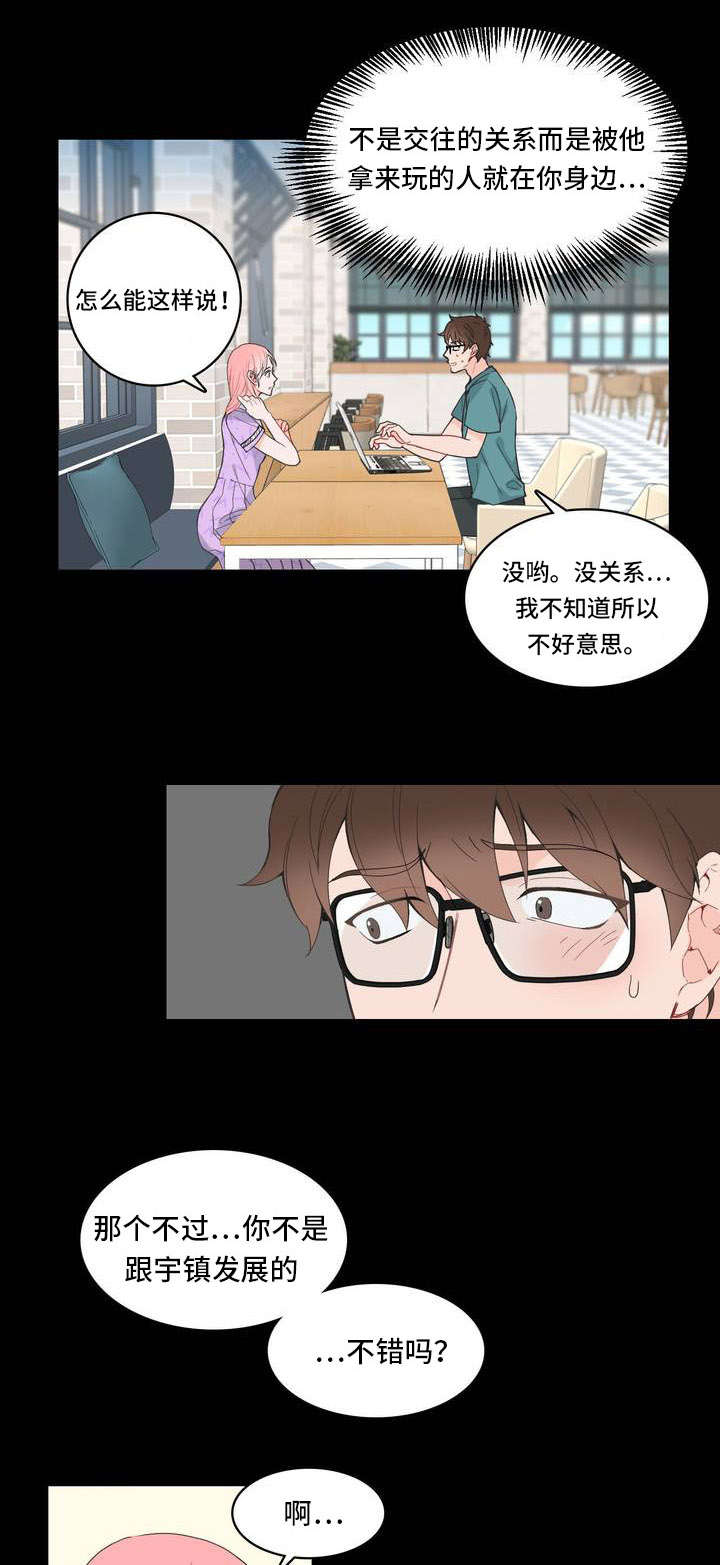 单频gps和双频gps差距有多大漫画,第5章：少喝点1图