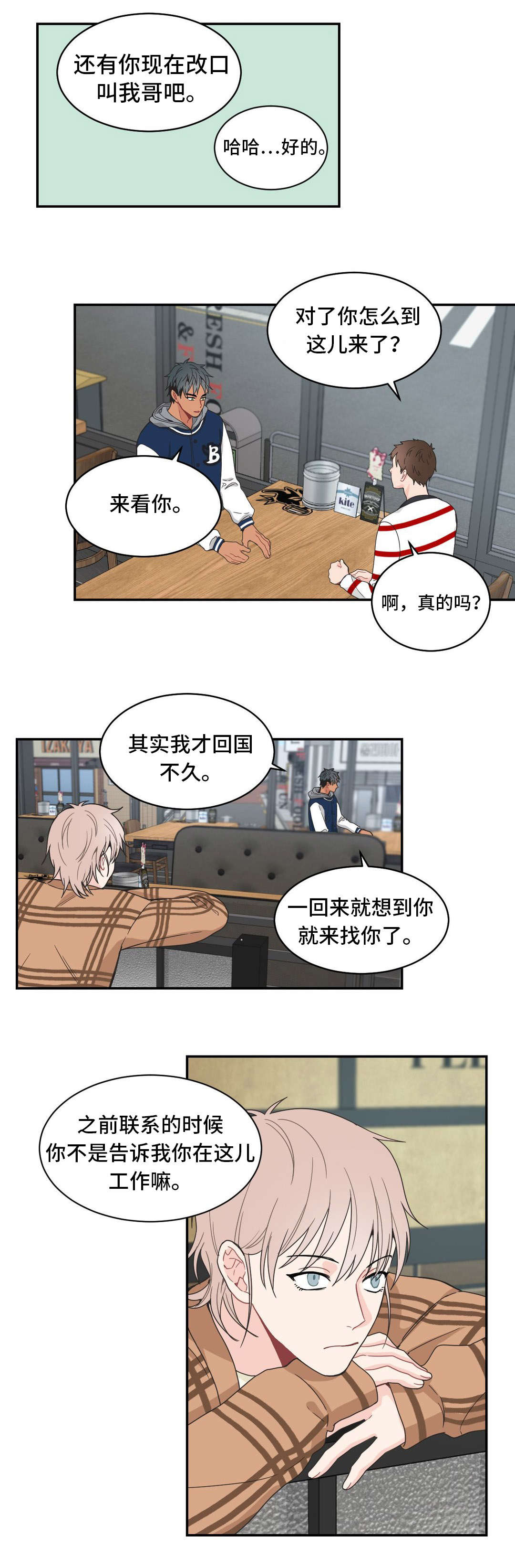 单步式利润表和多步式利润表漫画,第15章：首席1图