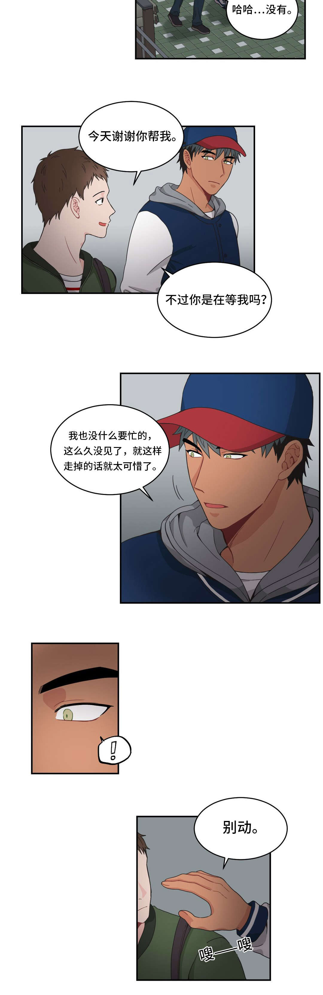 单步漫画,第15章：首席1图
