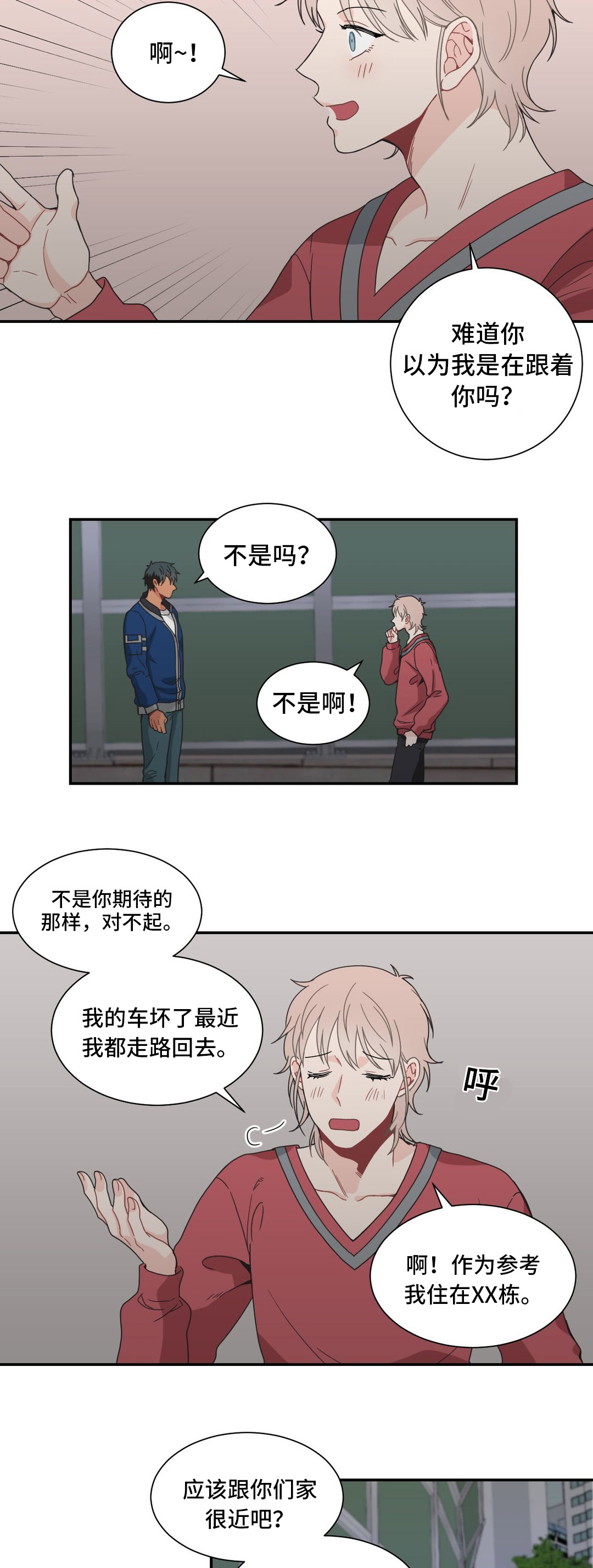 单频空调漫画,第29章：亲近2图