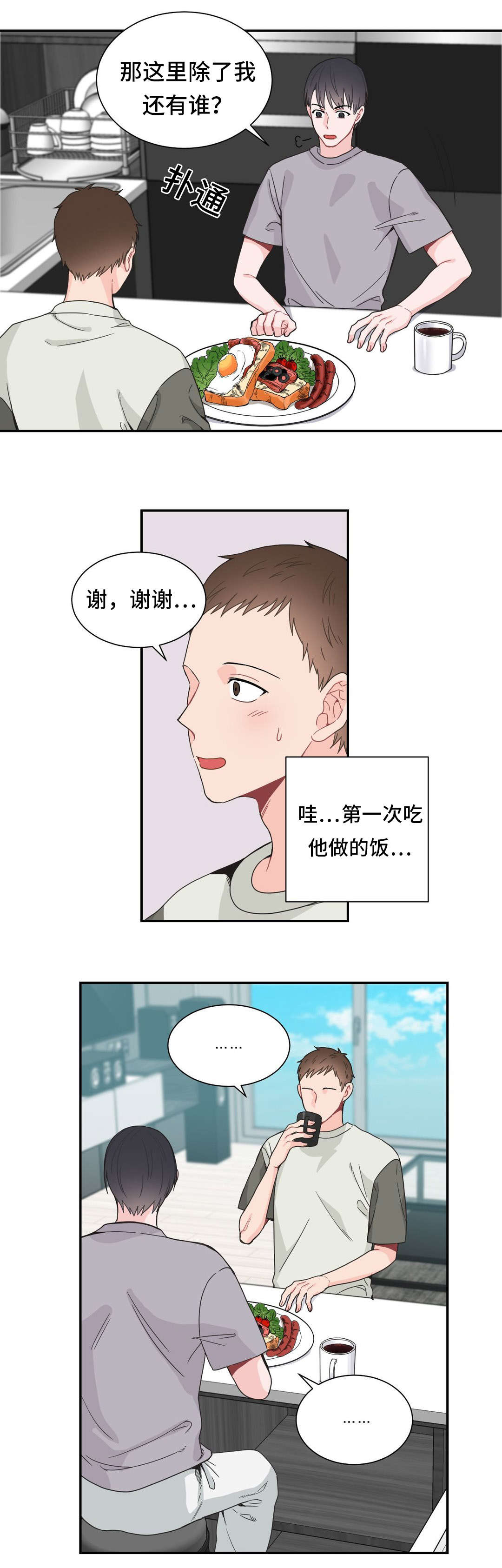 单步执行快捷键漫画,第21章：要我帮忙吗1图