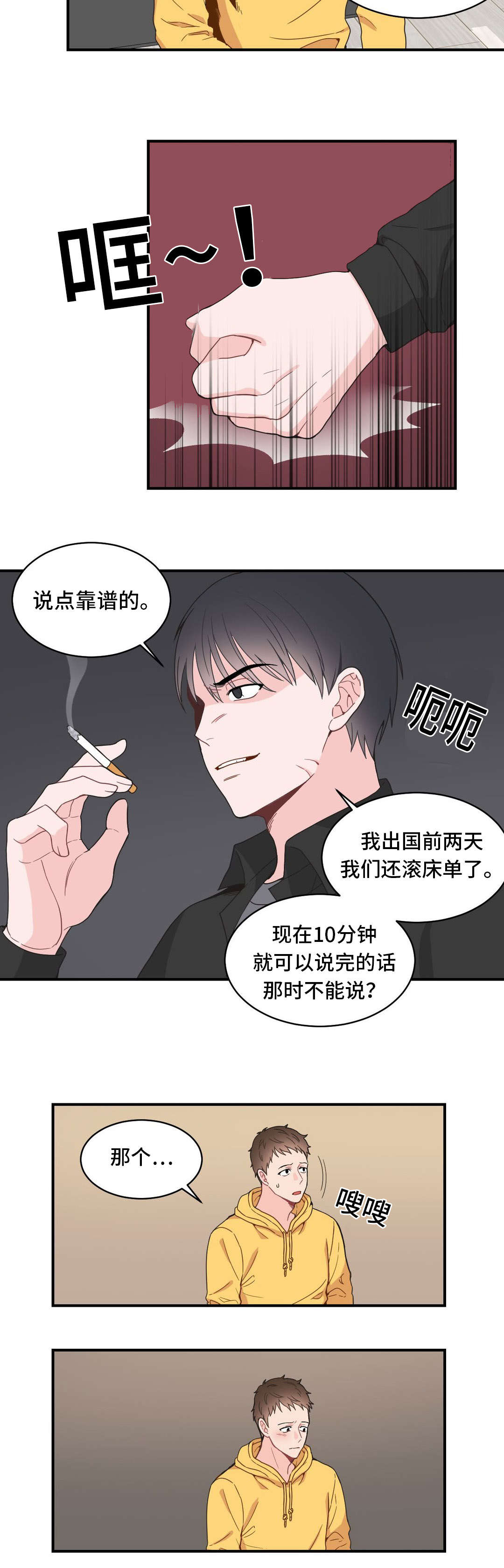 单步骤大量生产采用分批法漫画,第11章：打我一顿1图