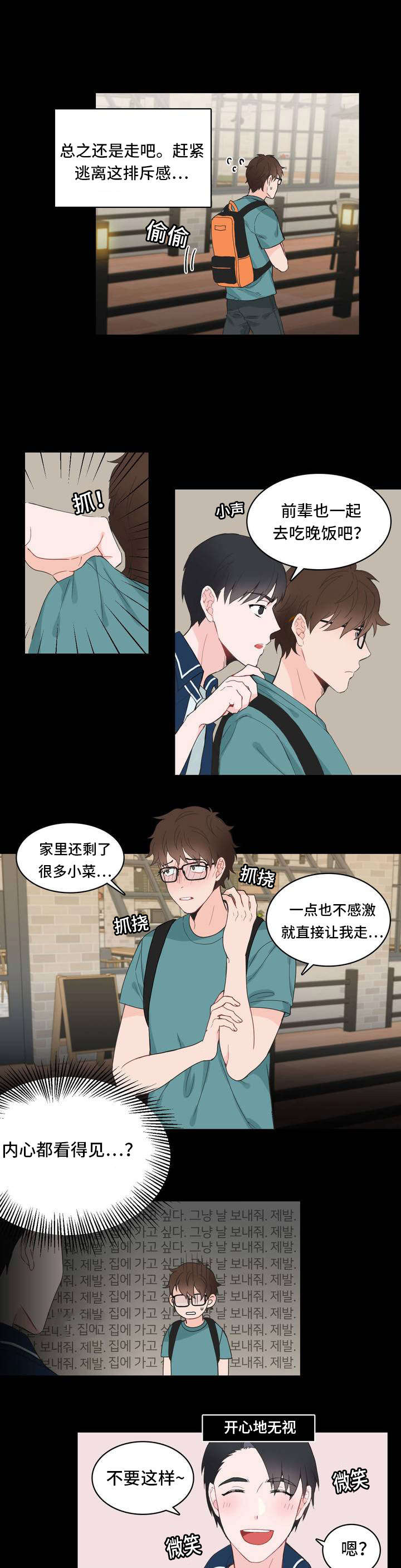 单频gps和双频gps差距有多大漫画,第5章：少喝点2图