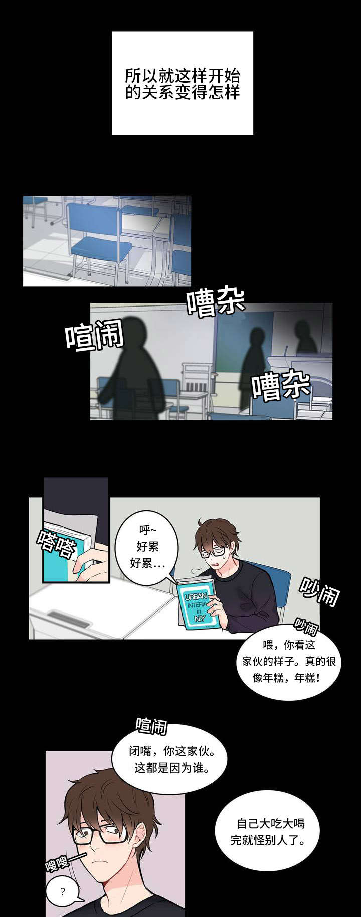 单频空调漫画,第2章：喜欢你2图