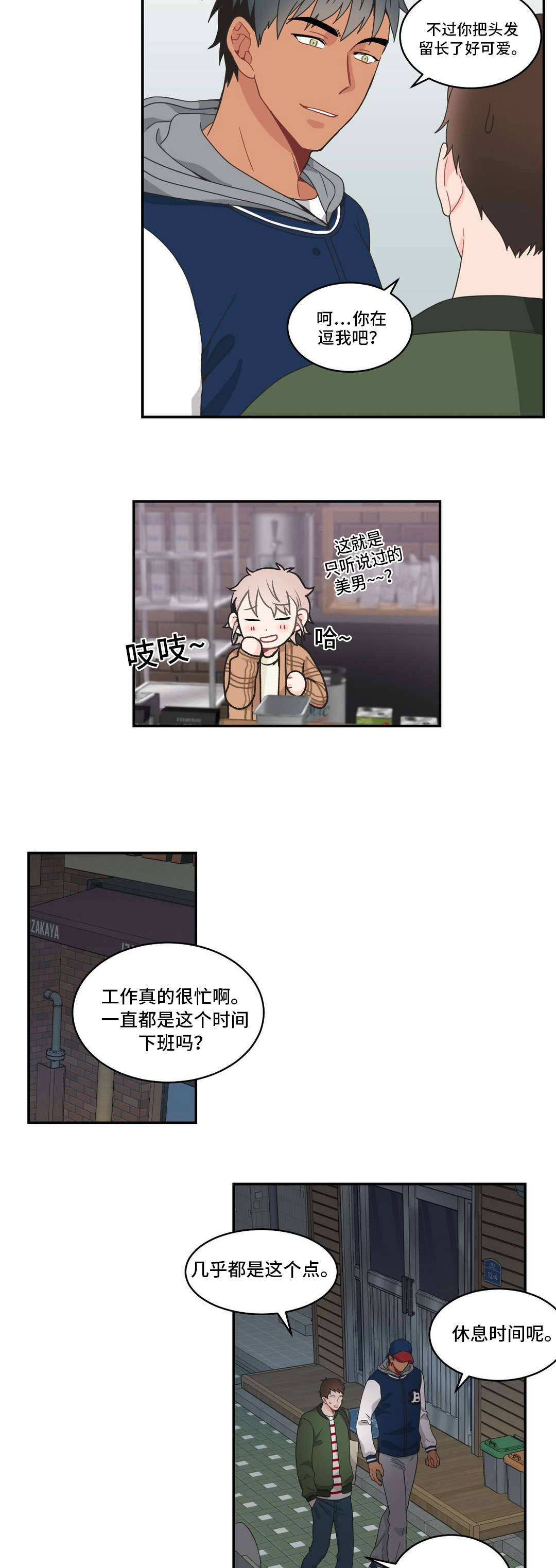 单步漫画,第15章：首席2图