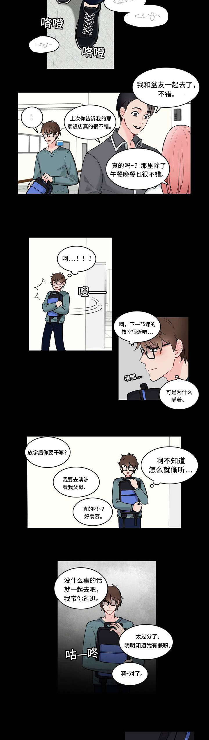 单步漫画,第3章：去不了2图