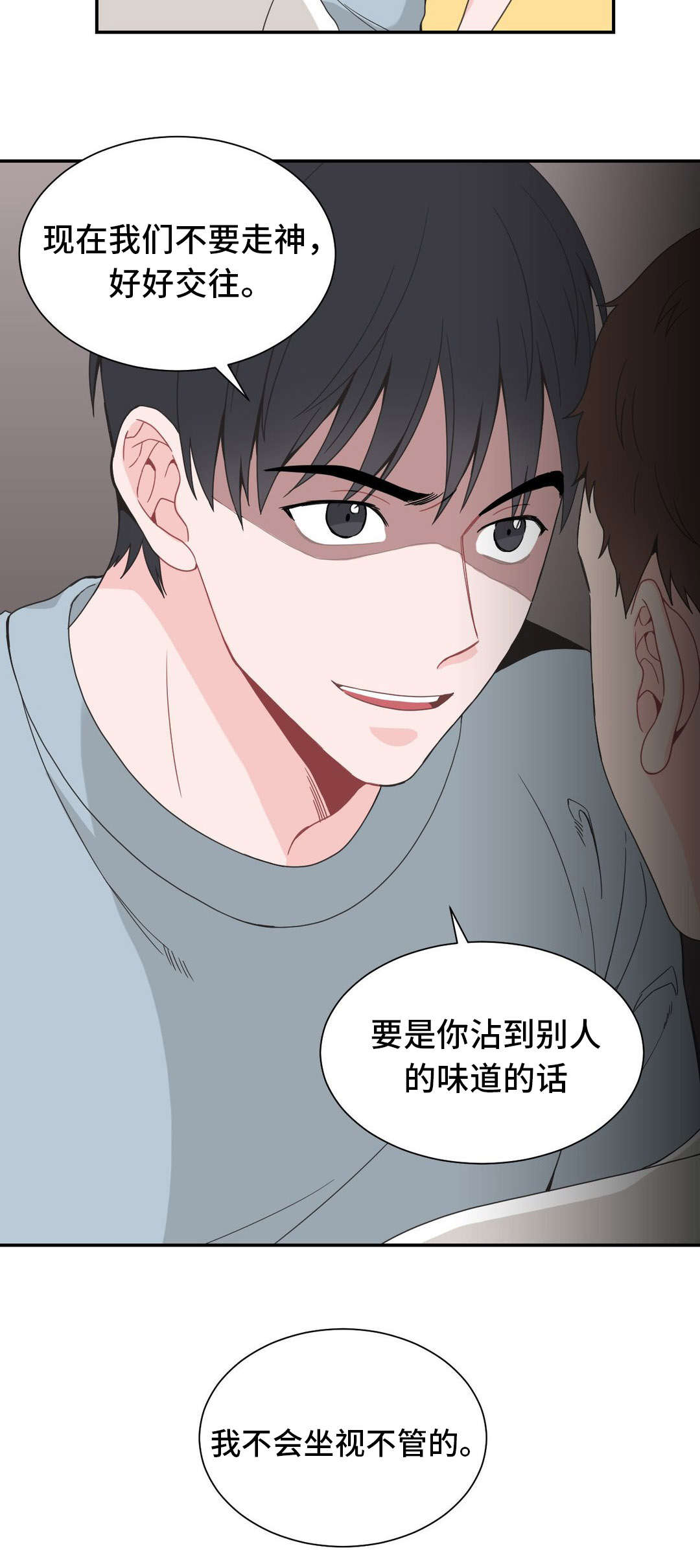 单步舞曲漫画,第29章：亲近2图