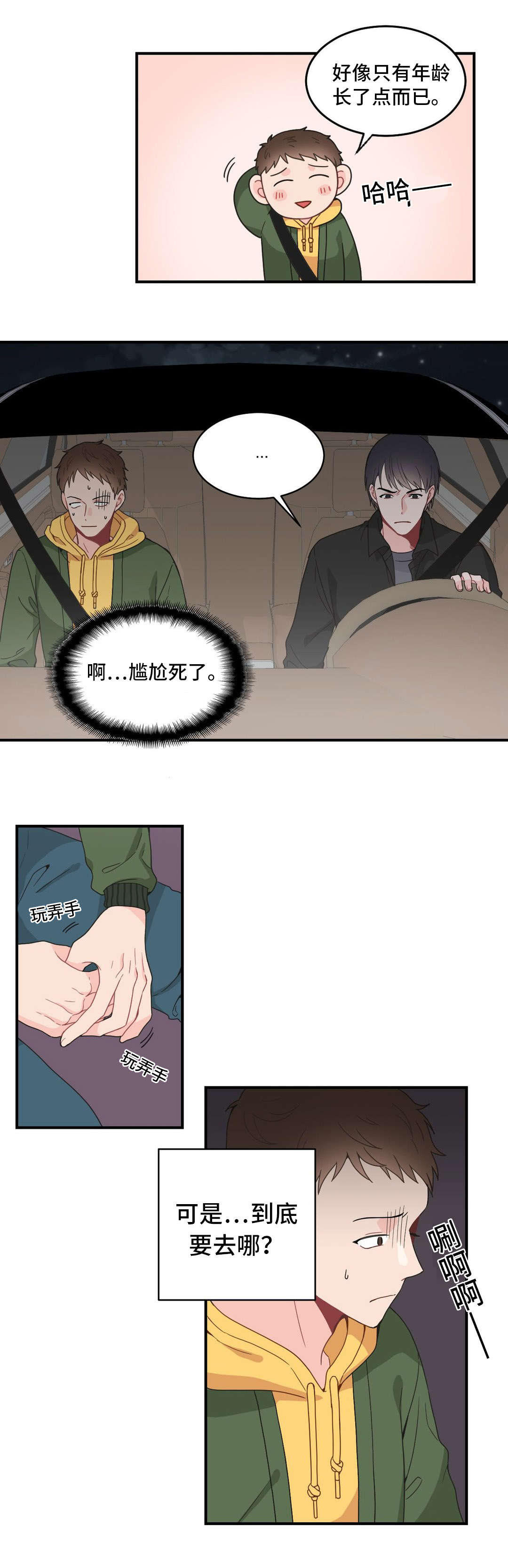 单步前进和后退教学视频漫画,第11章：打我一顿1图