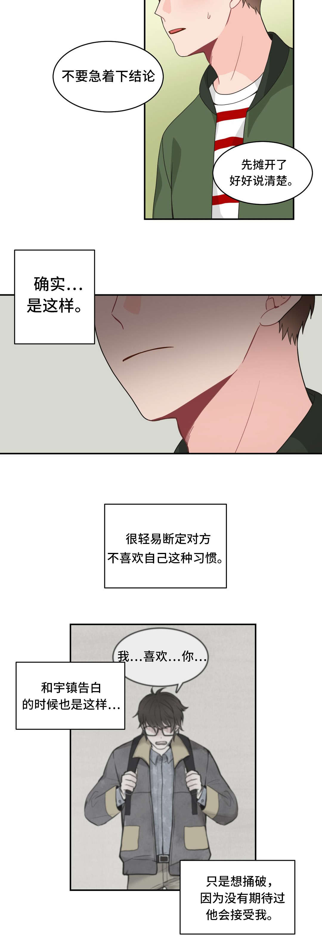 单步式利率表可能提供利润指标是漫画,第14章：好久不见1图