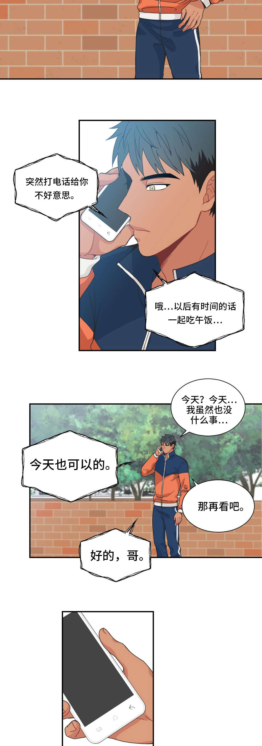 单步梁与双步梁漫画,第21章：要我帮忙吗1图