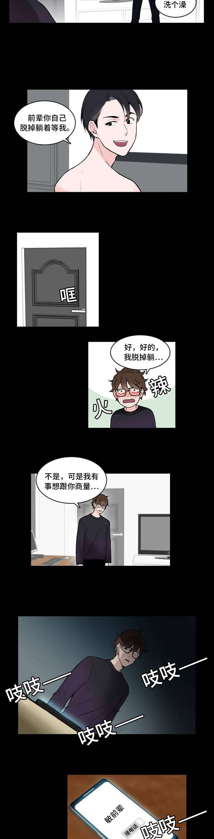 单步漫画,第2章：喜欢你1图