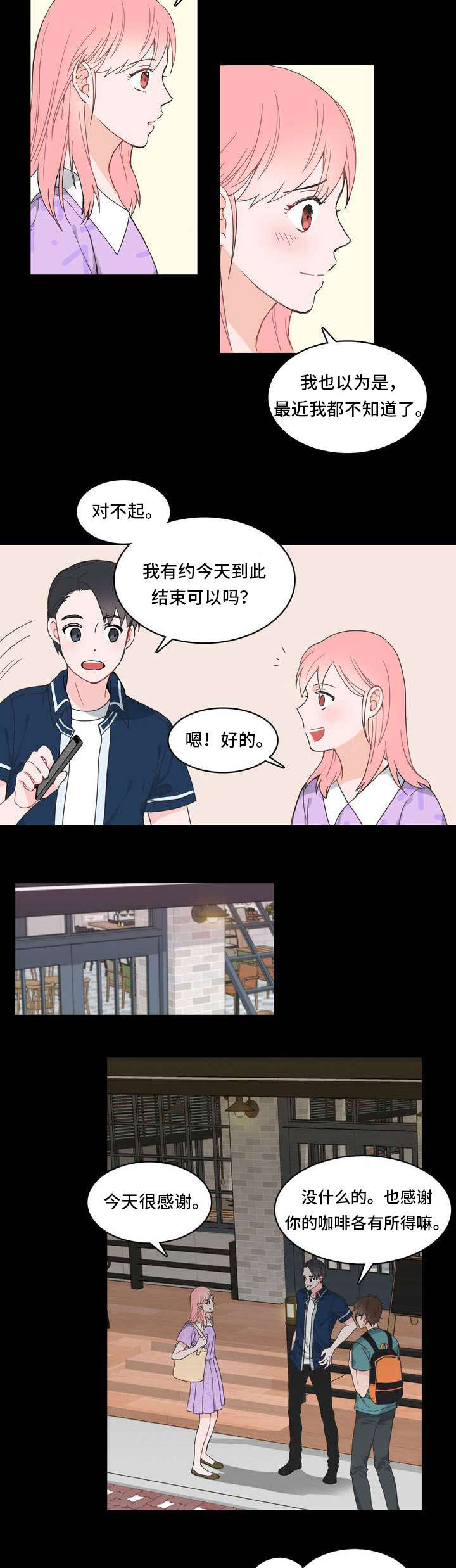 单频gps和双频gps差距有多大漫画,第5章：少喝点2图