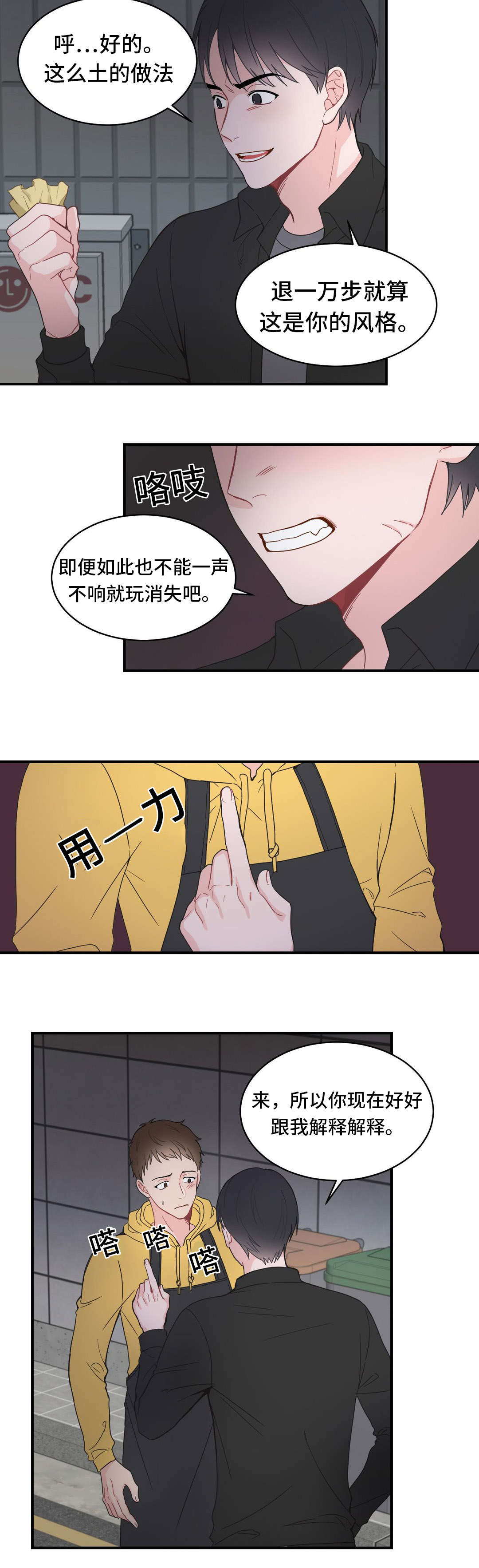 单步行走漫画,第10章：发现了2图