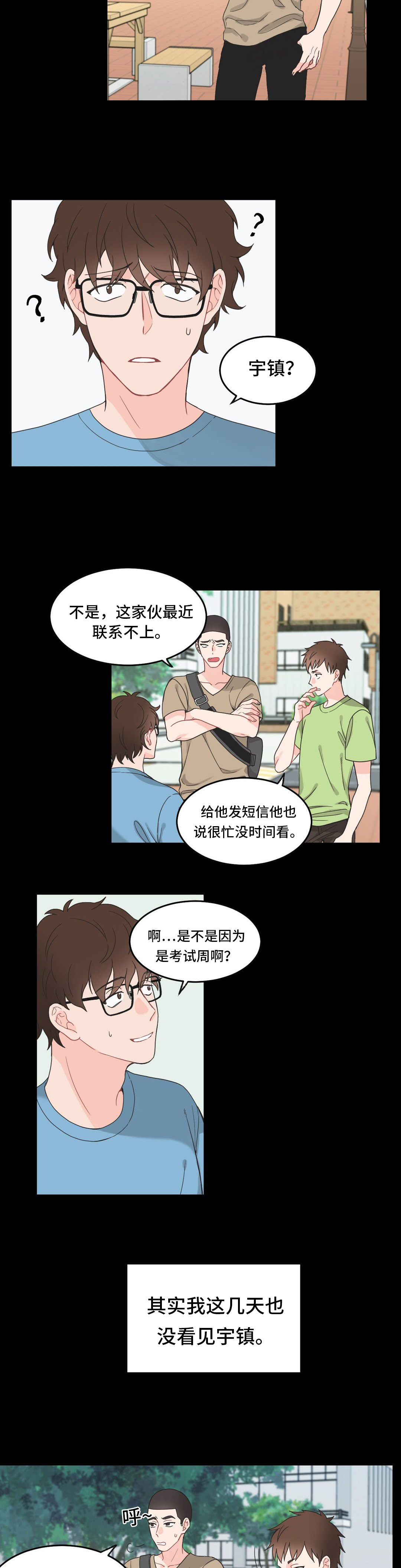 单步式利润表不能直接提供的利润指标有漫画,第7章：对象2图