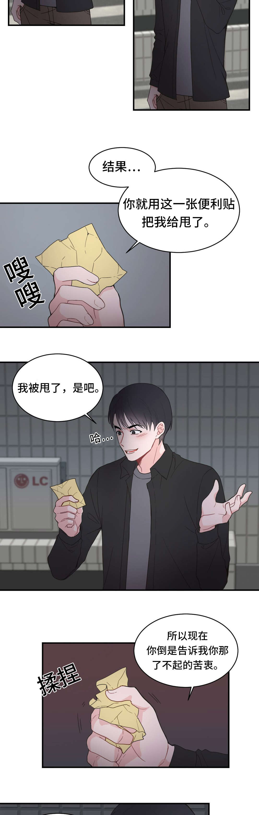 单步行走漫画,第10章：发现了1图