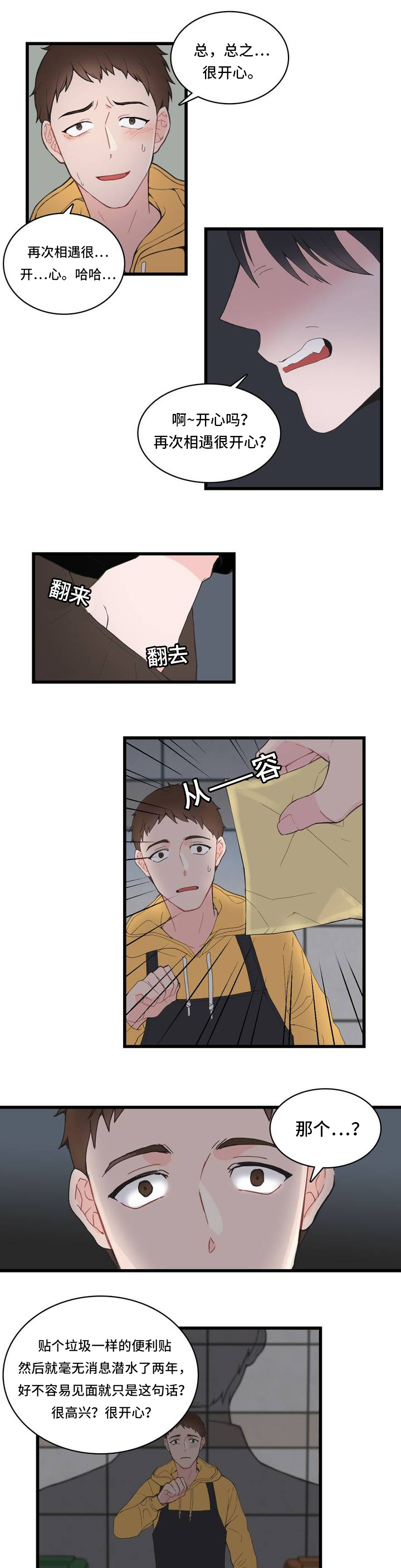 单频gps和双频gps差距有多大漫画,第1章：便签2图