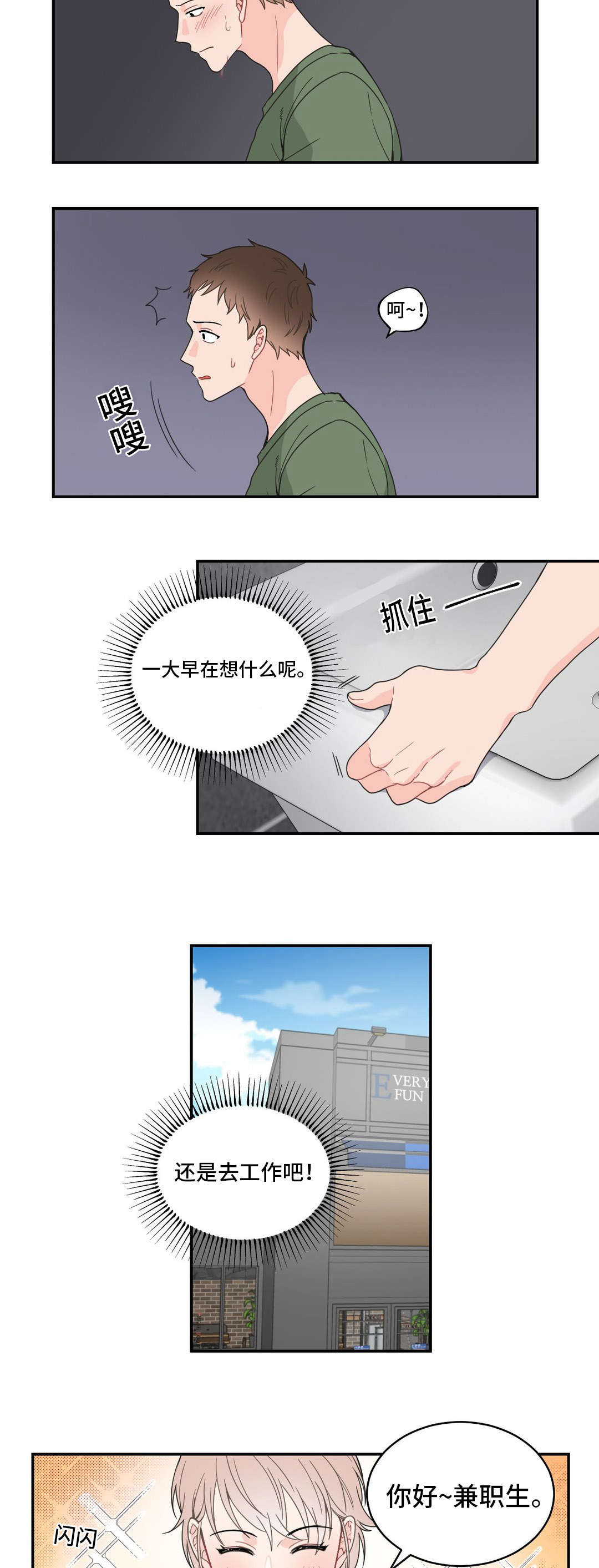 单步梁与双步梁漫画,第13章：没自信2图