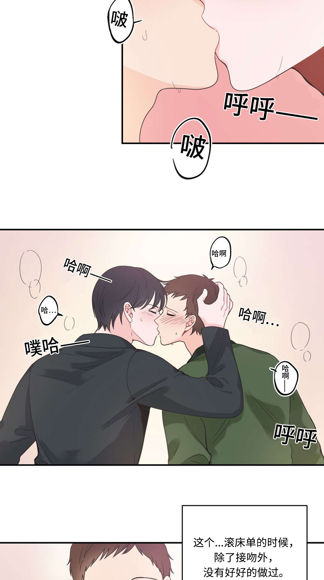 单步训练漫画,第18章：情难自控1图