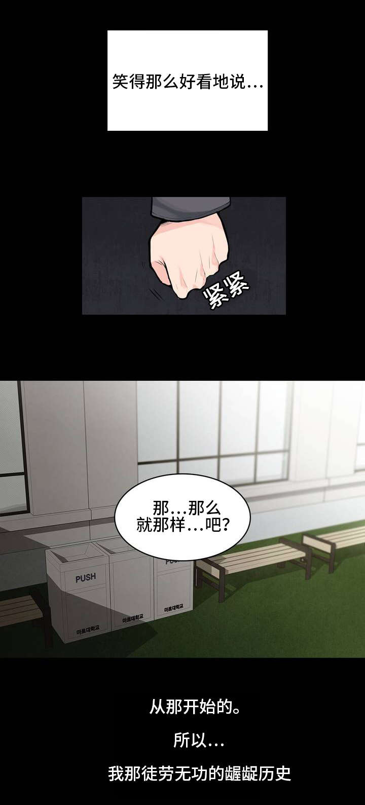 单频空调漫画,第2章：喜欢你1图