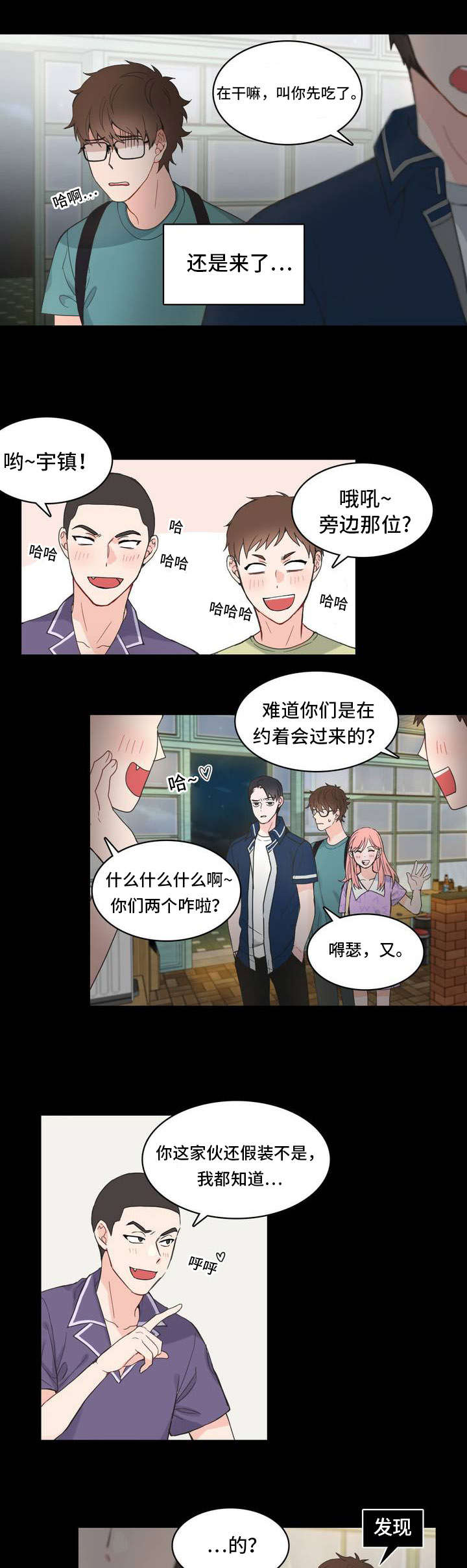 单步峰漫画,第5章：少喝点2图