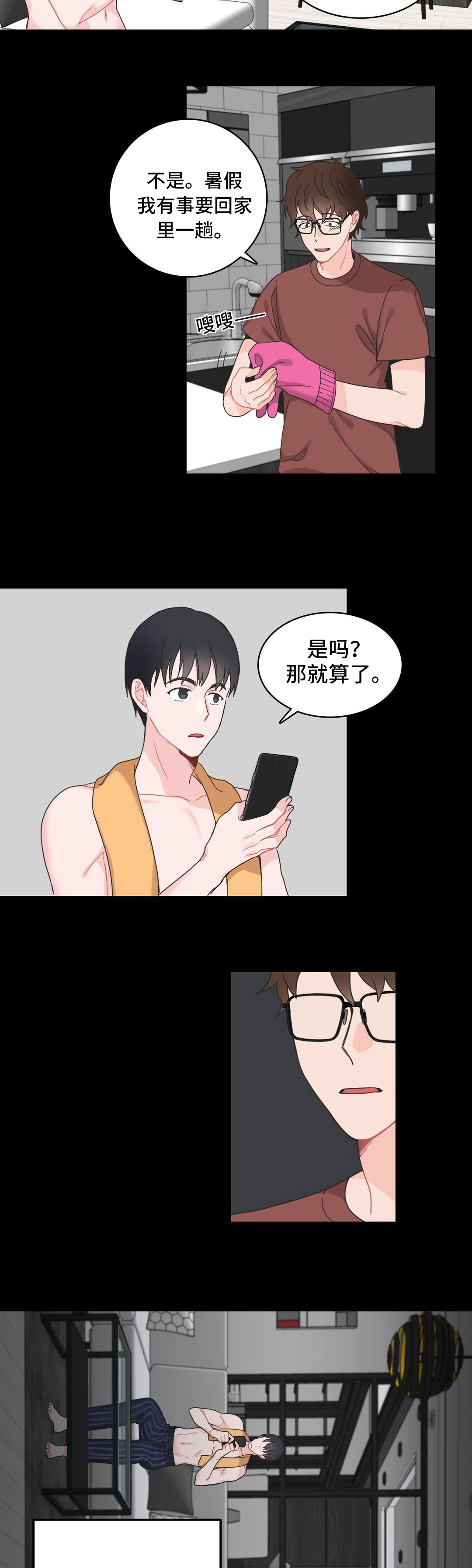 单步式利润表不能直接提供的利润指标有漫画,第8章：申请2图