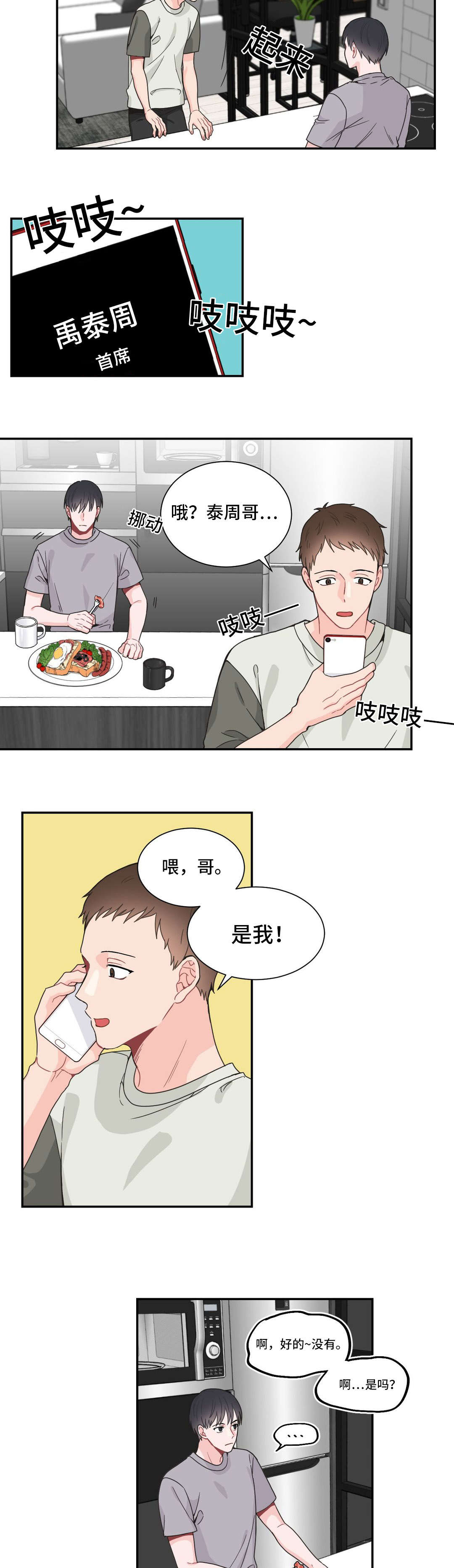 单步舞漫画,第21章：要我帮忙吗2图