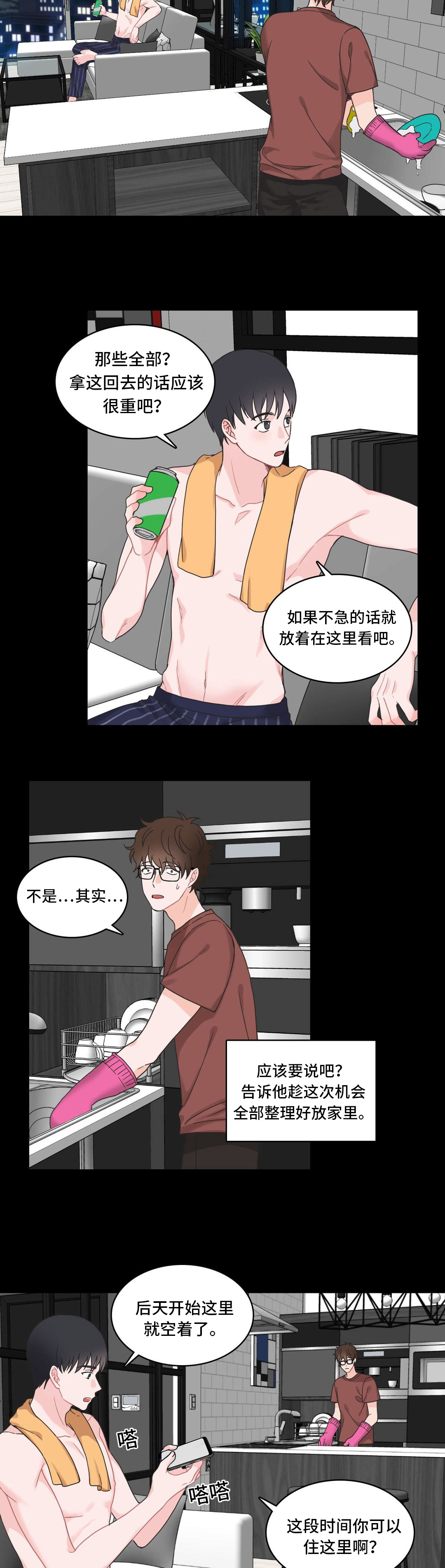 单步式利润表不能直接提供的利润指标有漫画,第8章：申请1图