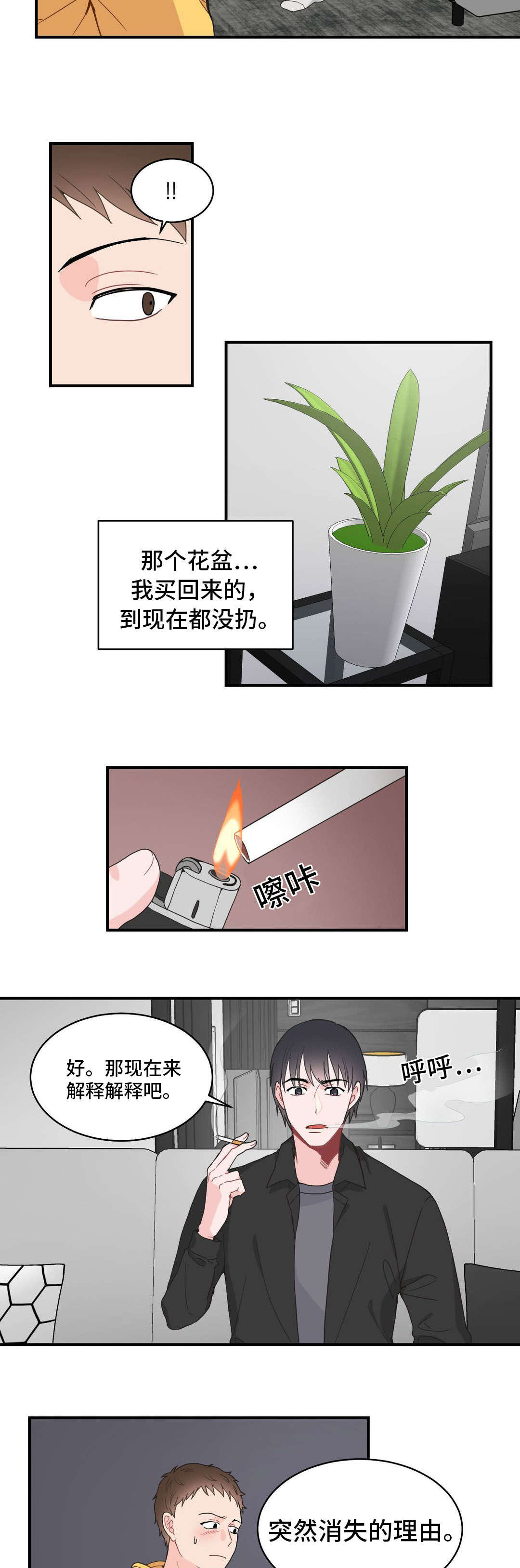 单步前进和后退教学视频漫画,第11章：打我一顿1图