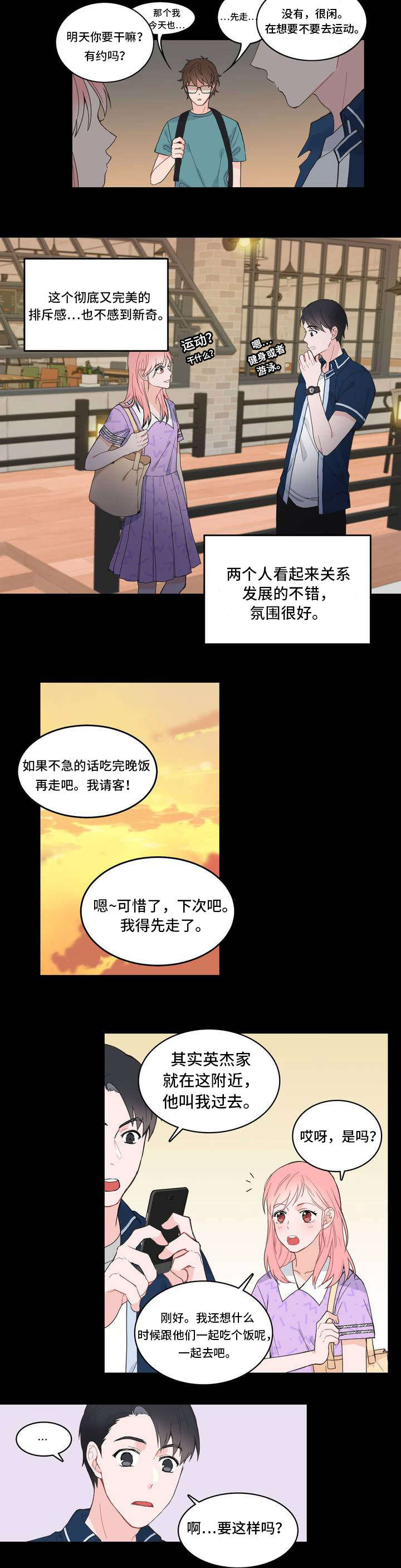 单频gps和双频gps差距有多大漫画,第5章：少喝点1图