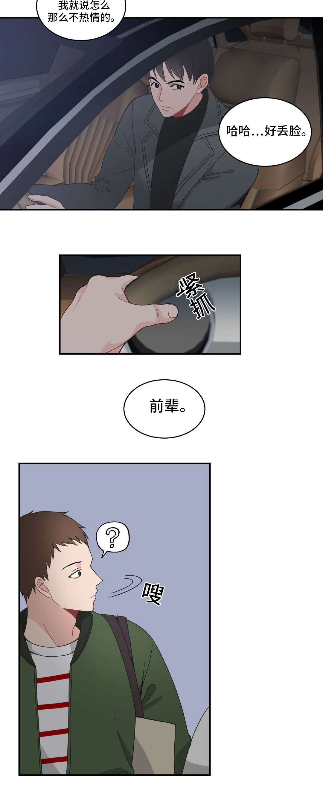 单步漫画,第16章：交锋2图