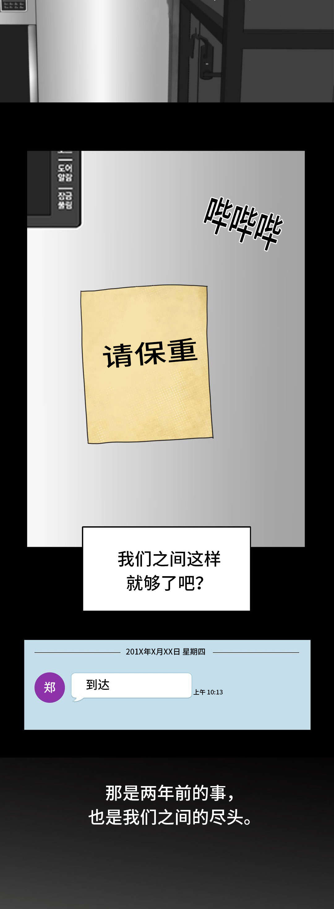 单步负笈漫画,第9章：生气1图