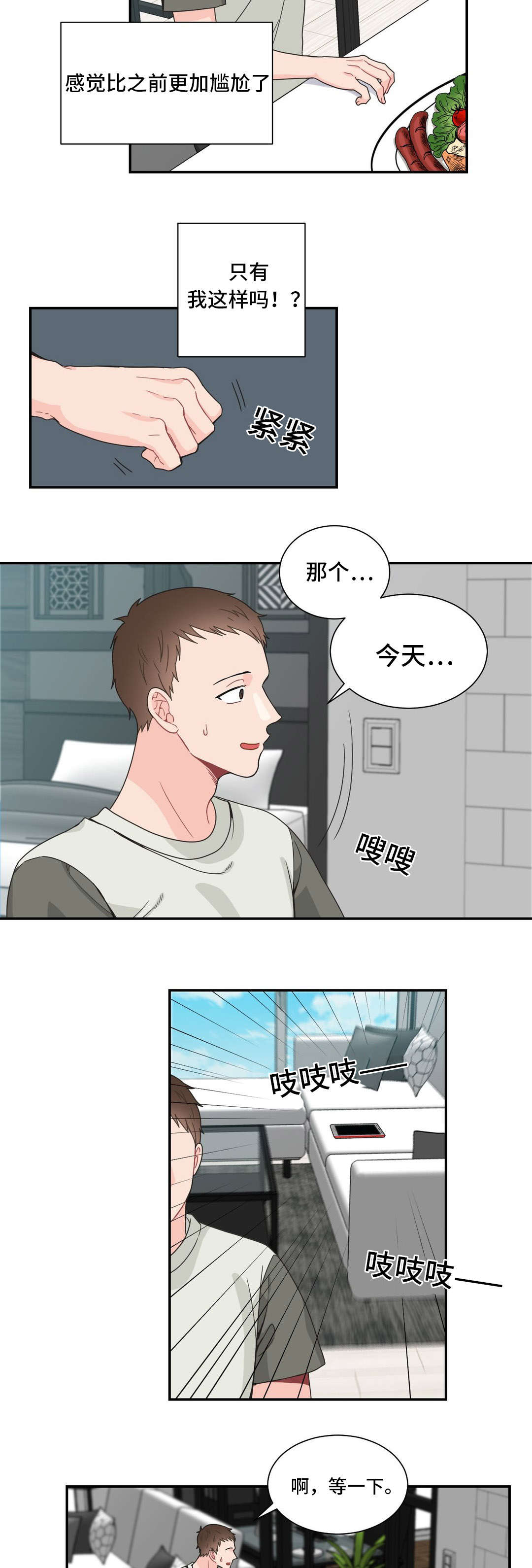 单步舞漫画,第21章：要我帮忙吗1图