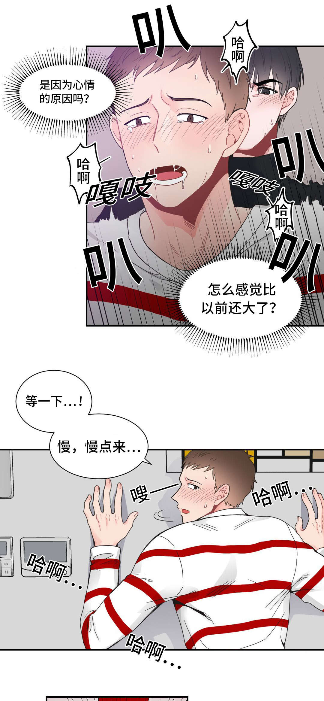 单身情歌林志炫漫画,第19章：坚持住2图