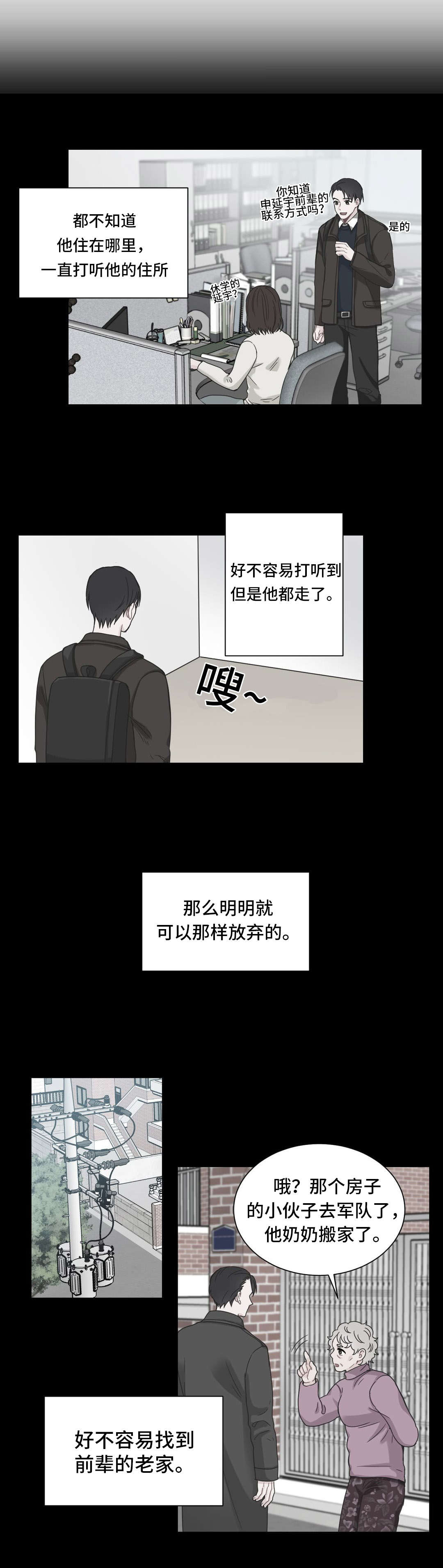 单步舞曲漫画,第23章：打听2图