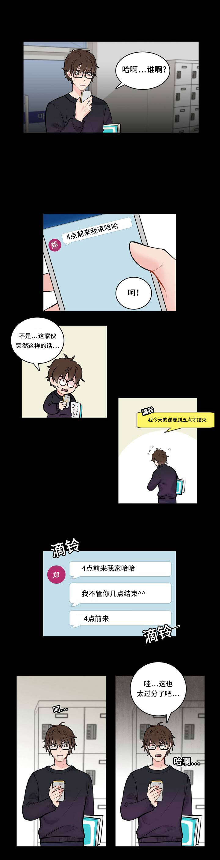 单步式利润表和多步式利润表漫画,第2章：喜欢你2图