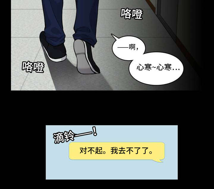 单步漫画,第3章：去不了2图