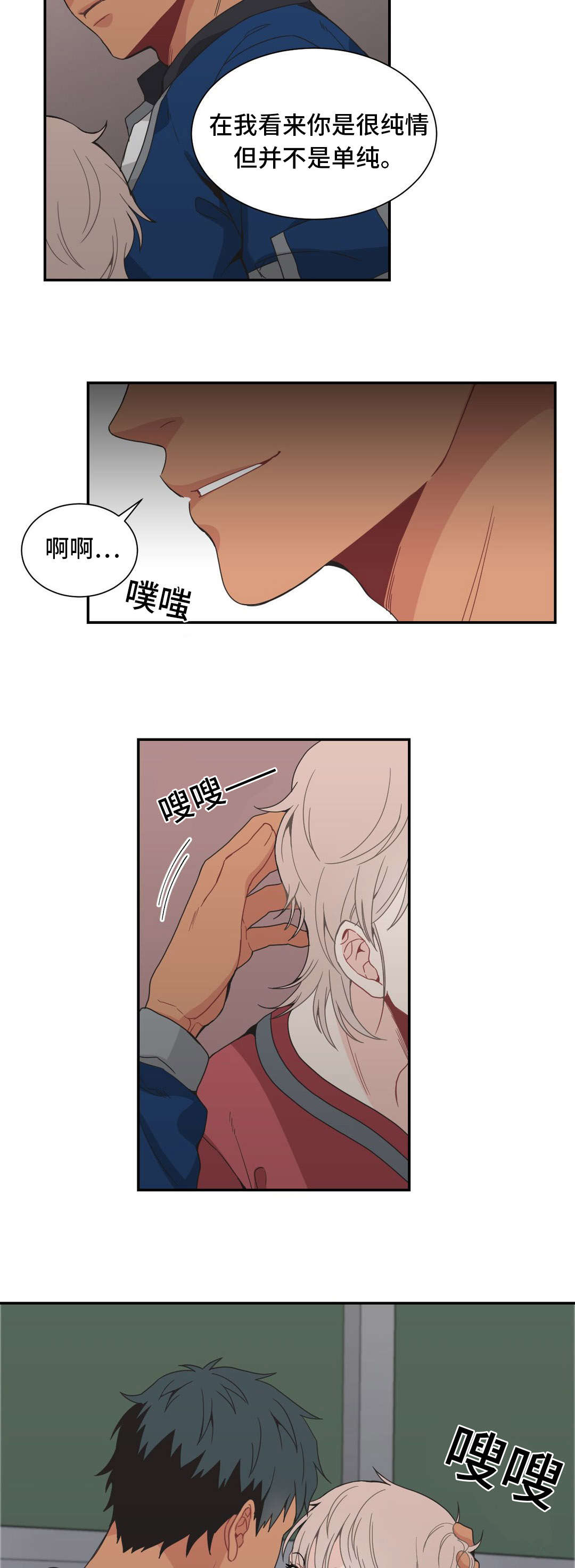 单步漫画,第30章：不好意思2图