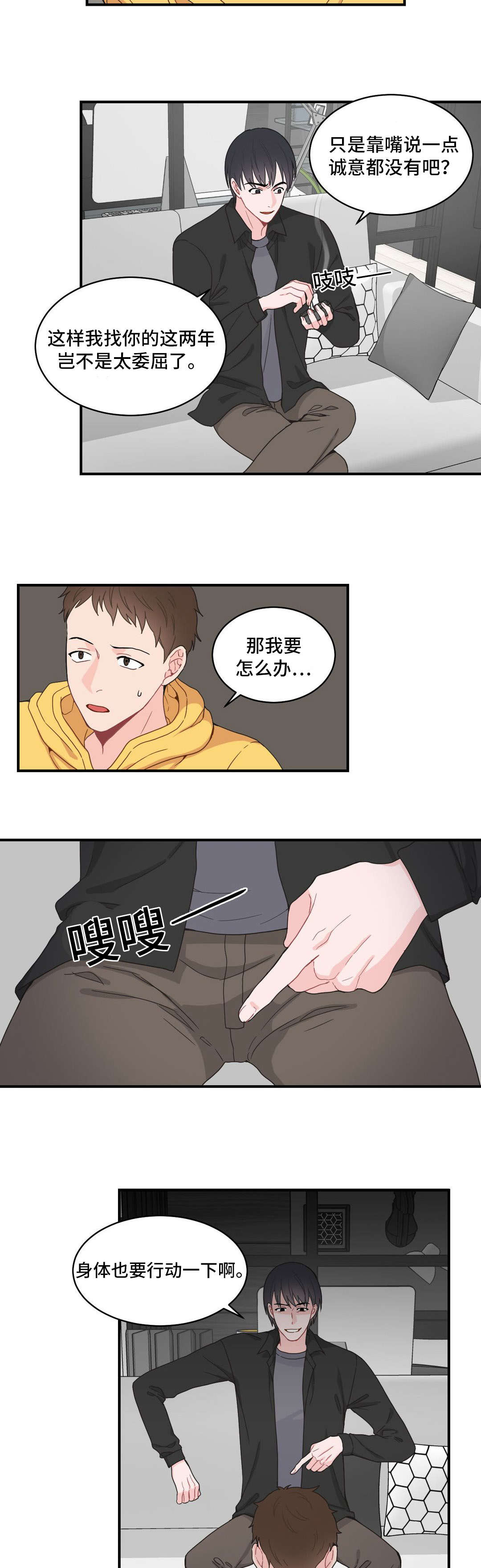 单步训练漫画,第11章：打我一顿2图