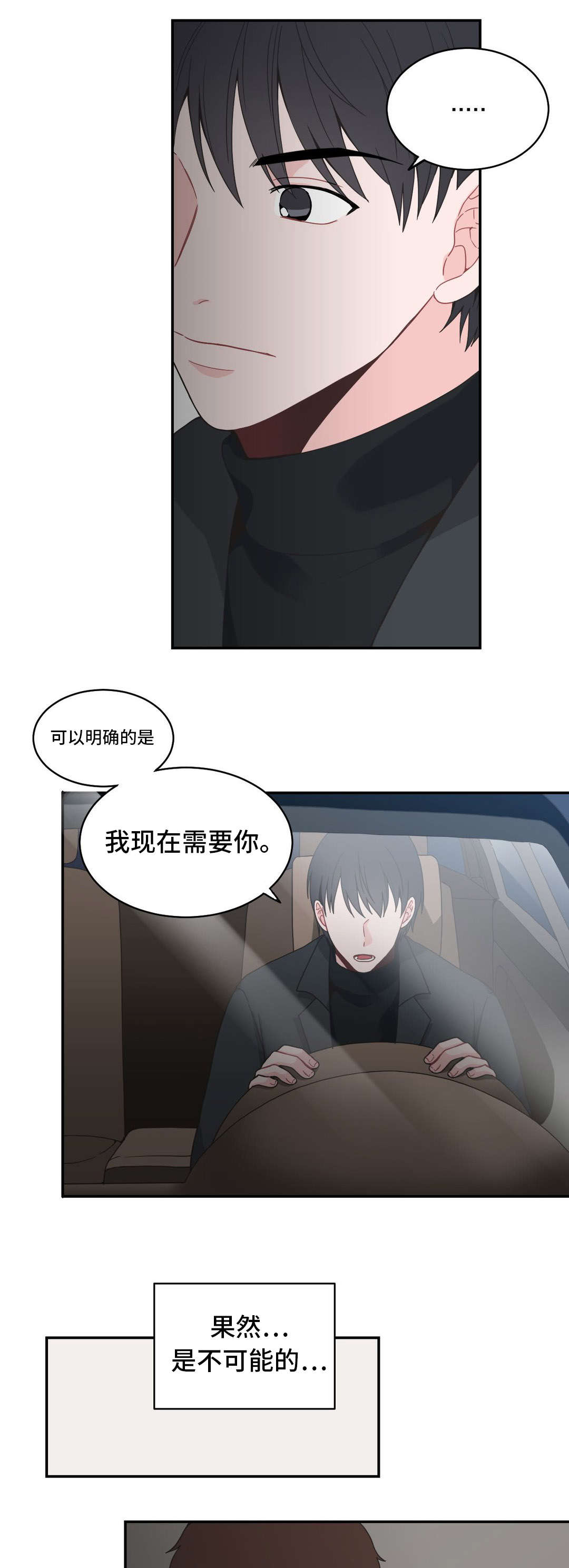 单步程序漫画,第17章：我们交往吧2图