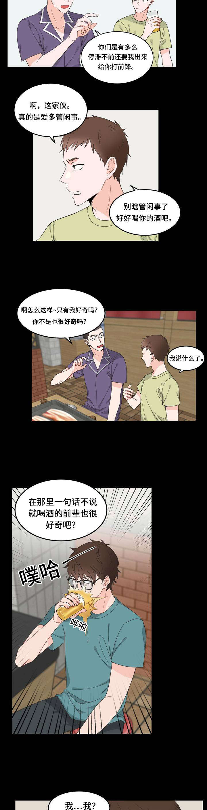 单步舞曲漫画,第5章：少喝点1图