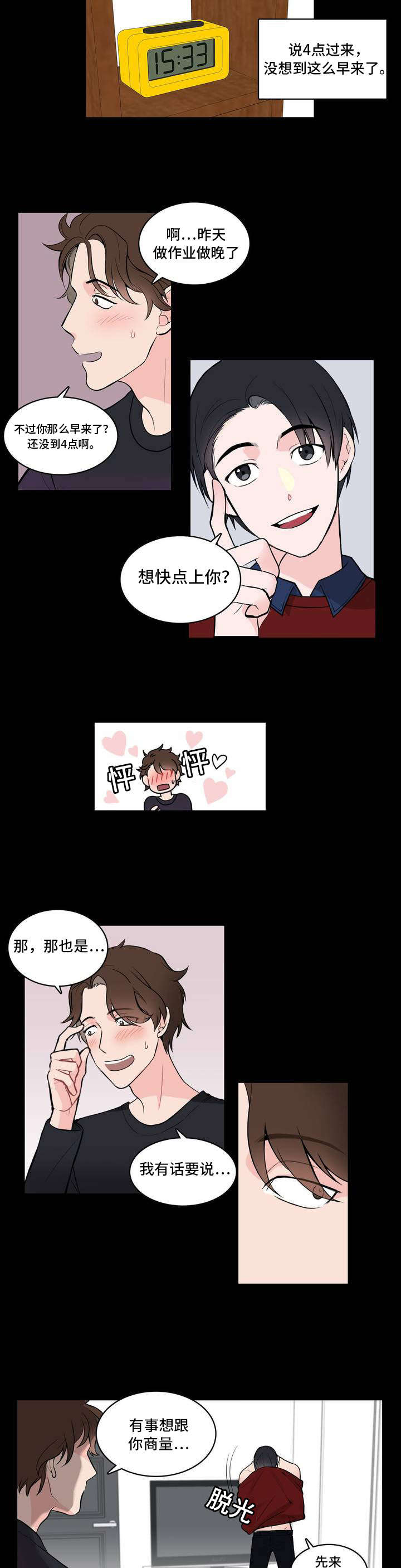 单步漫画,第2章：喜欢你2图