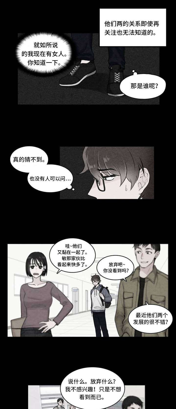 单步运行和循环运行的区别漫画,第3章：去不了1图