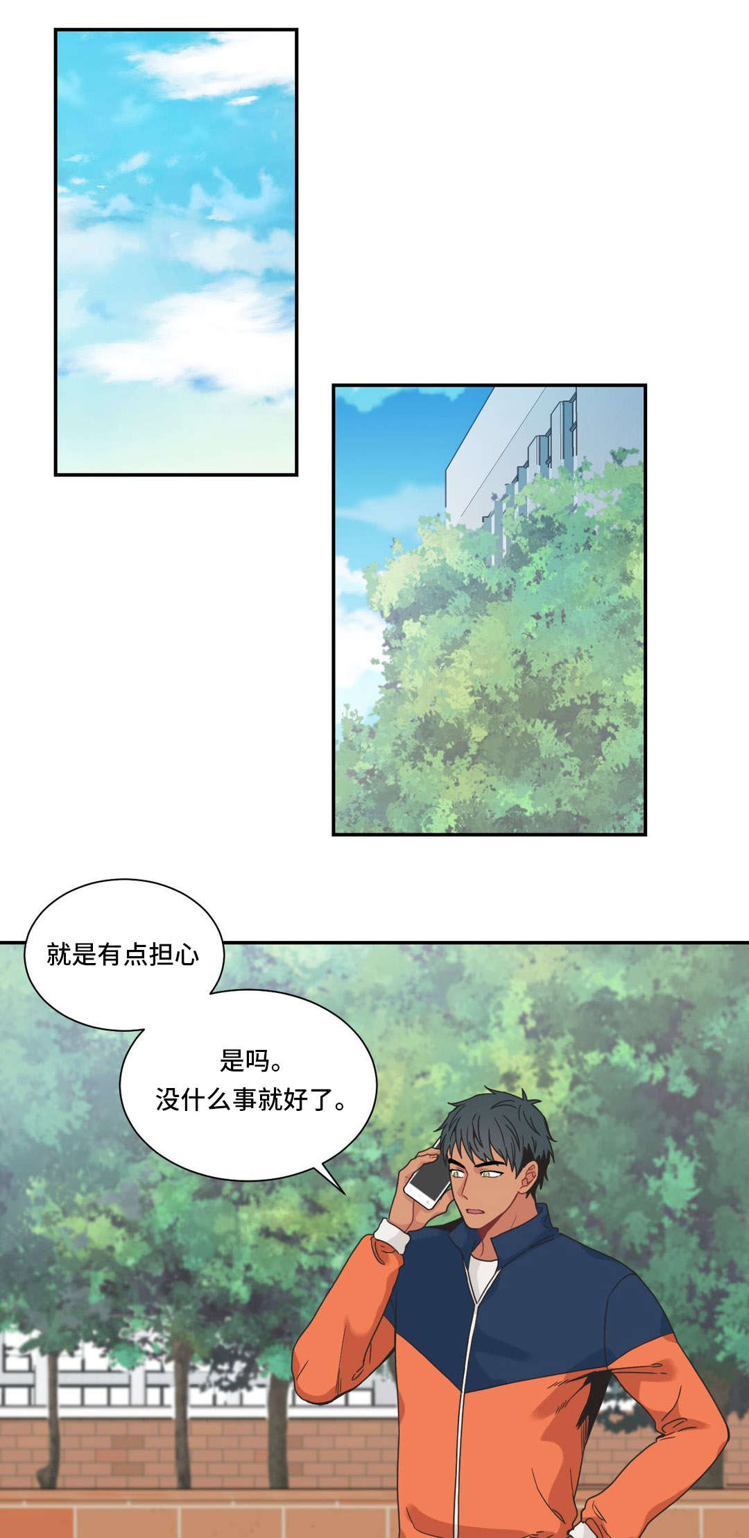 单频空调漫画,第21章：要我帮忙吗2图